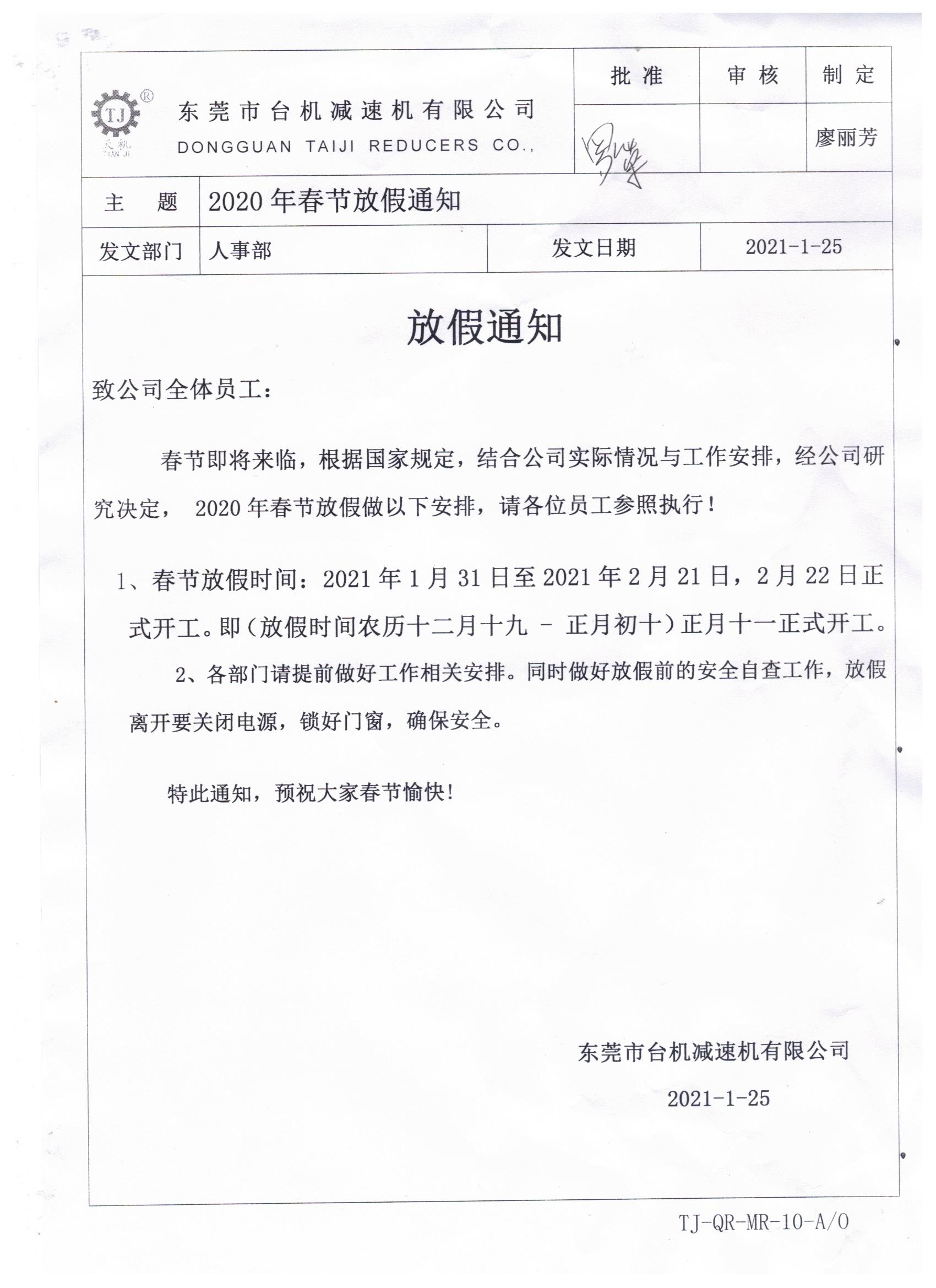 氣脹軸廠家春節(jié)放假通知 氣脹軸廠家春節(jié)放假通知